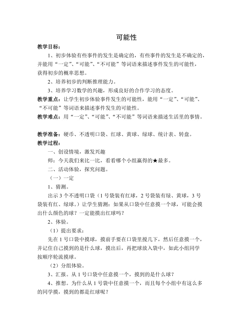 温信洪十一、统计和可能性[精选文档].doc_第3页