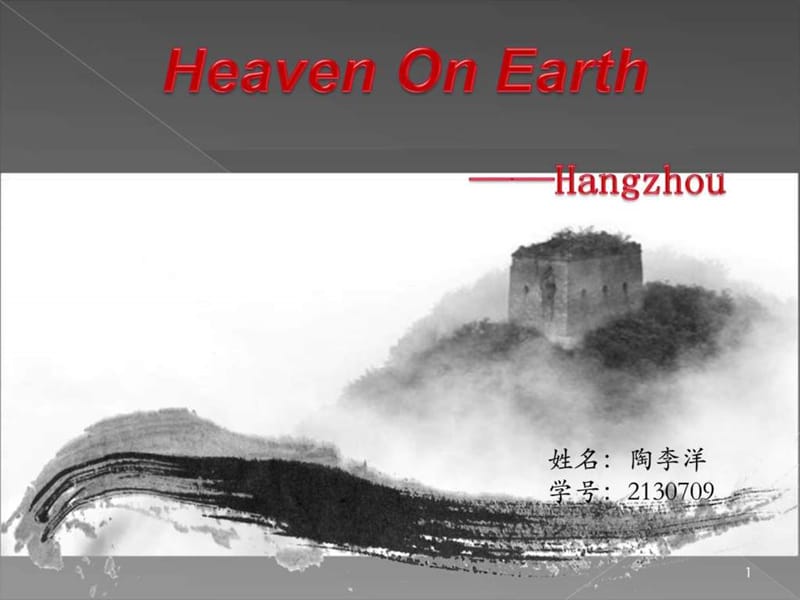 最新my hometown hangzhou 英语介绍家乡杭州..ppt_第1页