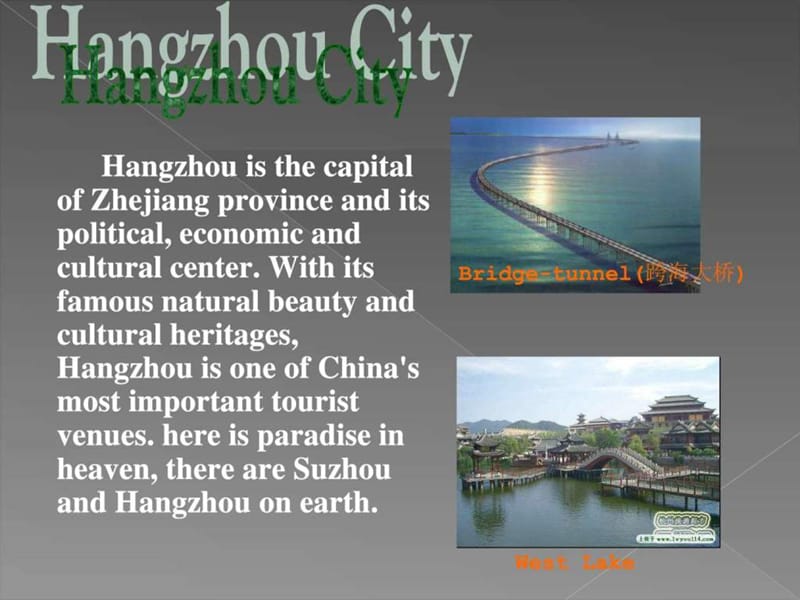 最新my hometown hangzhou 英语介绍家乡杭州..ppt_第3页