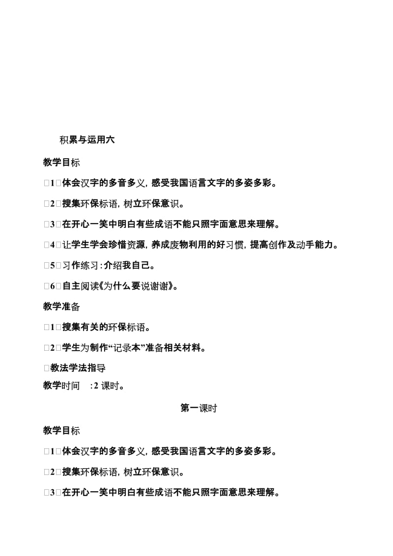 积累与运用六[精选文档].doc_第1页