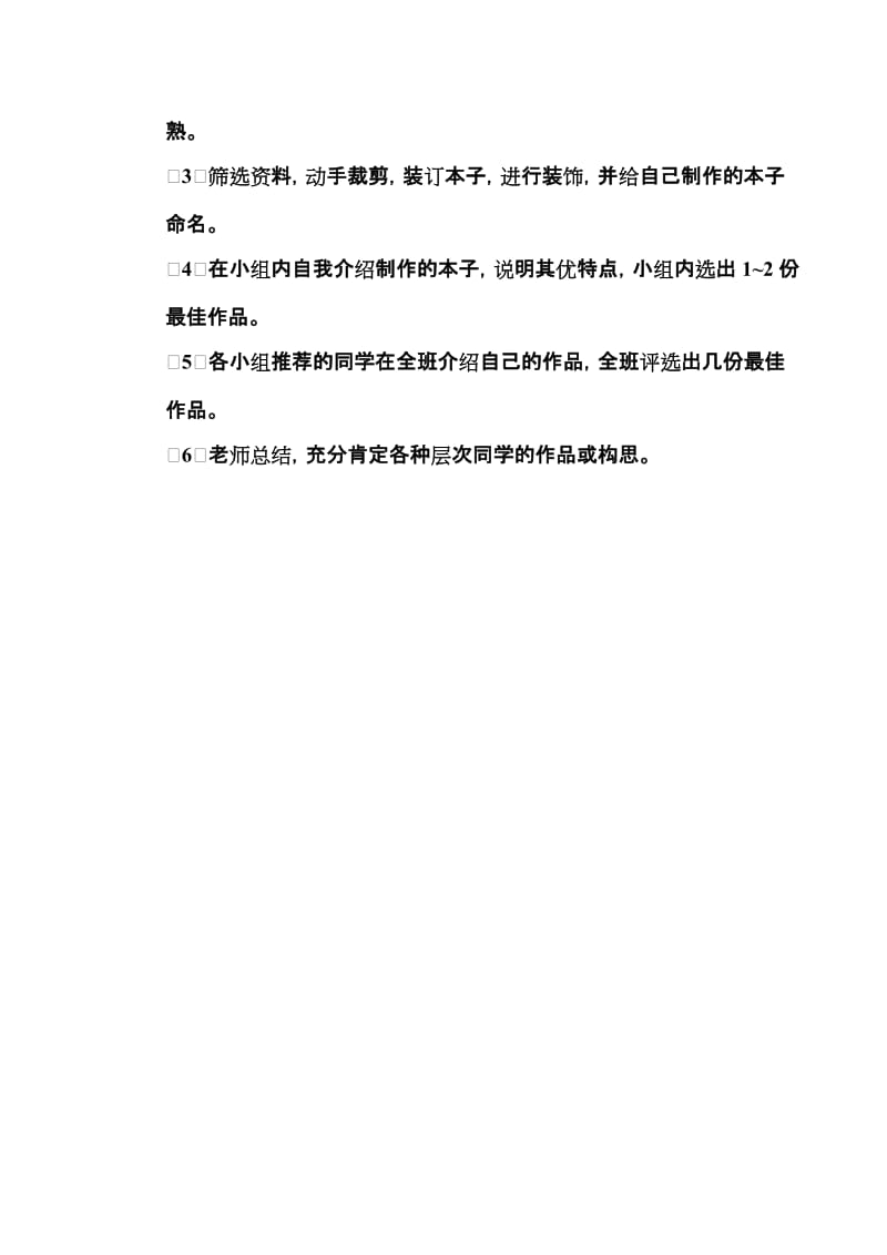 积累与运用六[精选文档].doc_第3页