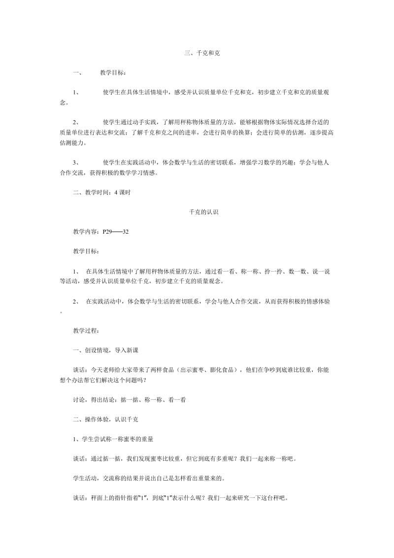 最新第3单元“千克和克”教案共4节(第2套)汇编.doc_第1页