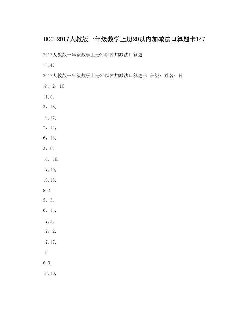 最新DOC-人教版一年级数学上册20以内加减法口算题卡147名师优秀教案.doc_第1页