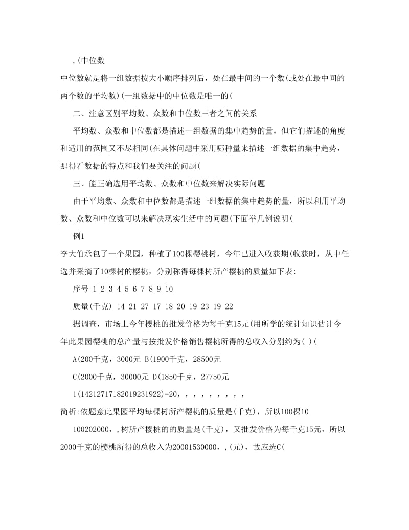 最新cvolriq新课标人教B版高中数学必修3概率统计习题精选精讲名师优秀教案.doc_第2页