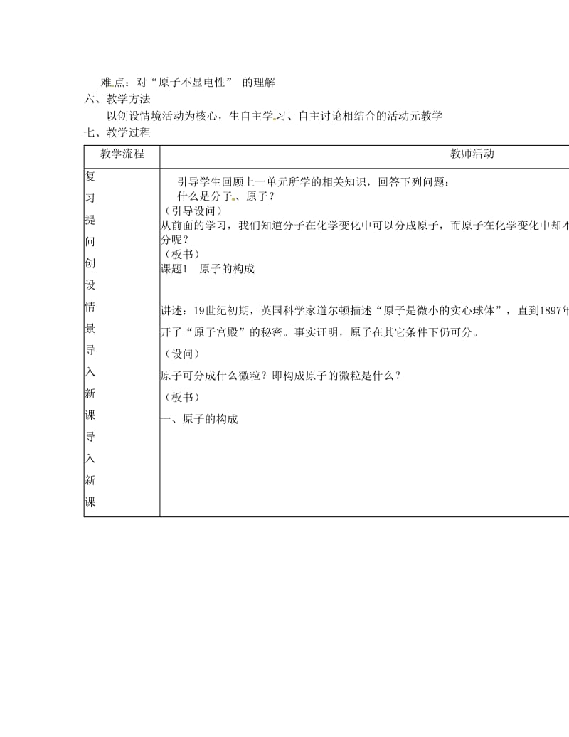 最新【人教版】九年级化学上册：4.1《原子的构成》教案设计名师优秀教案.doc_第2页