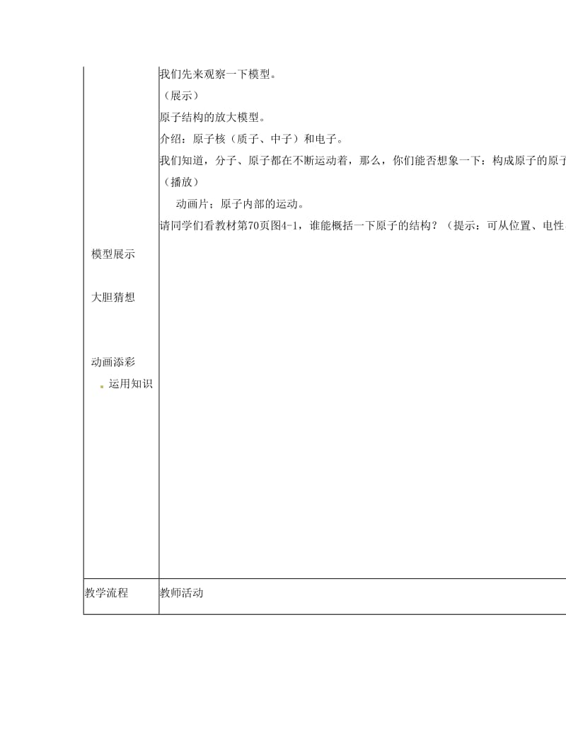 最新【人教版】九年级化学上册：4.1《原子的构成》教案设计名师优秀教案.doc_第3页