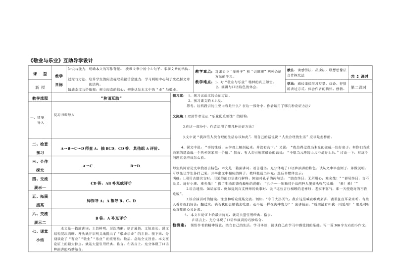 敬业与乐业教学设计（二）[精选文档].doc_第1页