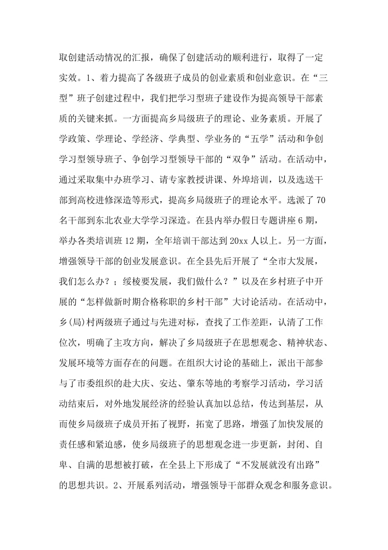 县委领导班子建设工作总结.doc_第2页