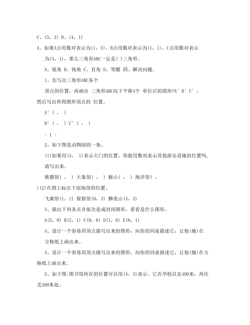 最新人教版小学数学六年级上册+金牌试卷名师优秀教案.doc_第2页