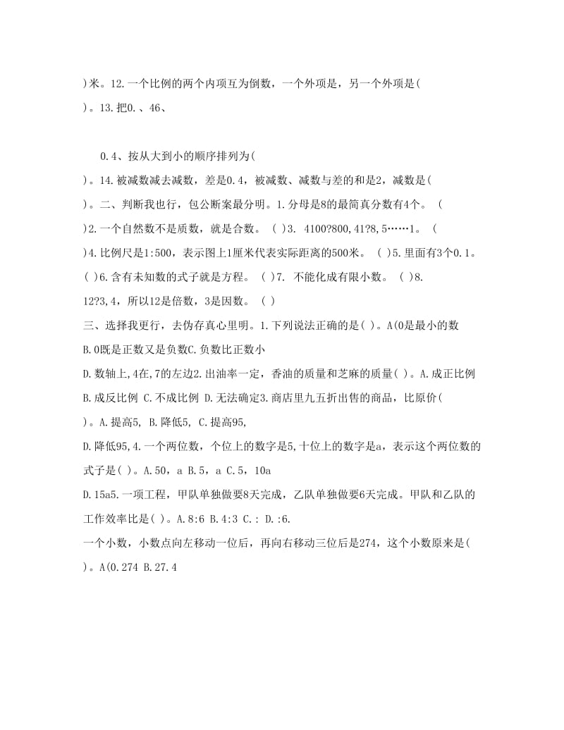 最新最新人教版六年级数学下册总复习数与代数试卷名师优秀教案.doc_第2页