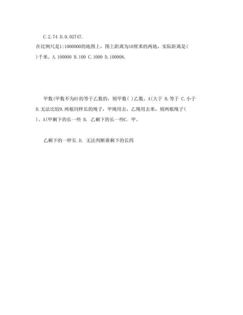 最新最新人教版六年级数学下册总复习数与代数试卷名师优秀教案.doc_第3页