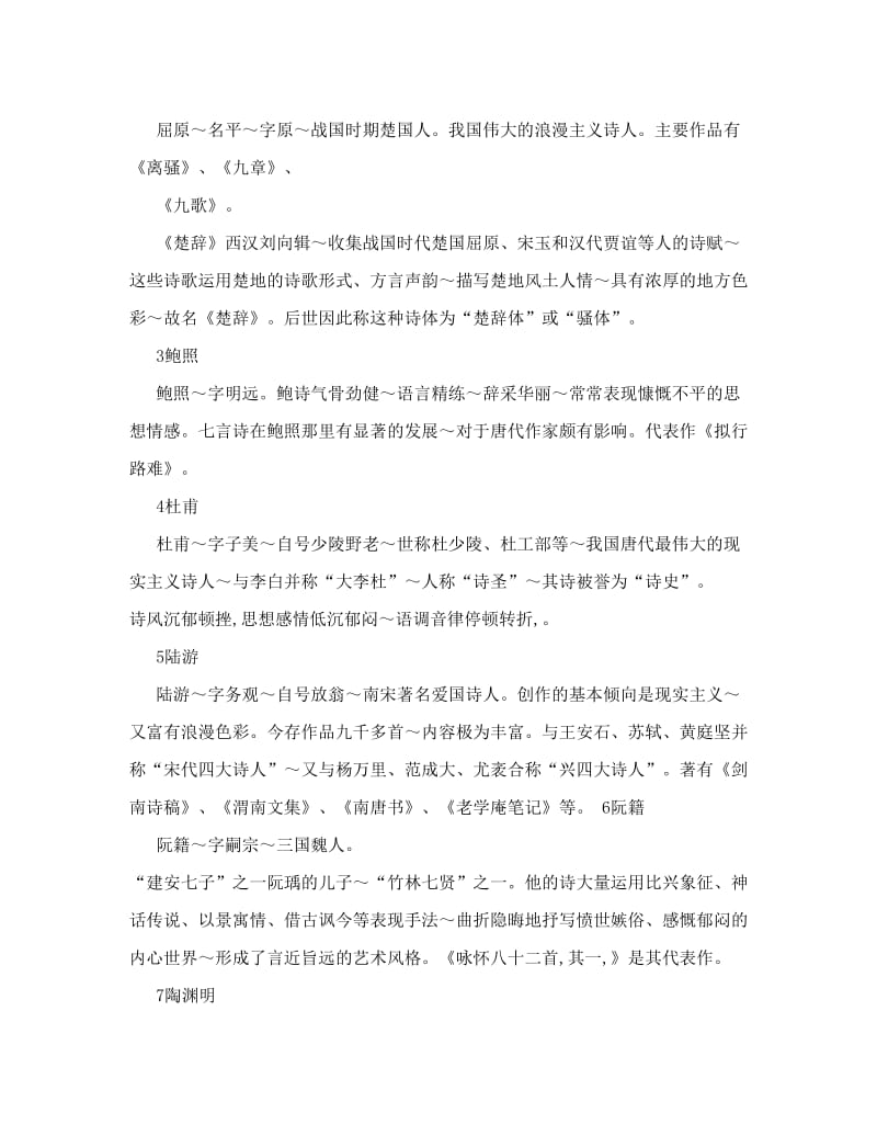 最新《寒假总动员》高二语文寒假作业背学练测人教版选修《中国古代诗歌散文欣赏》第一单元专题13+诗歌鉴赏之知人论世01学名师优秀教案.doc_第3页