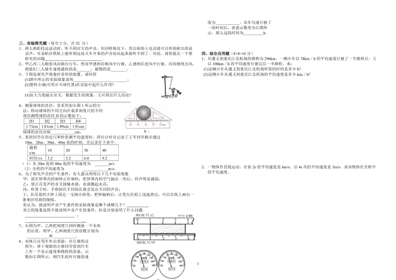 沪科版八年级第一次物理月考测试题及答案(运动的世界声的世界)[精选文档].doc_第2页