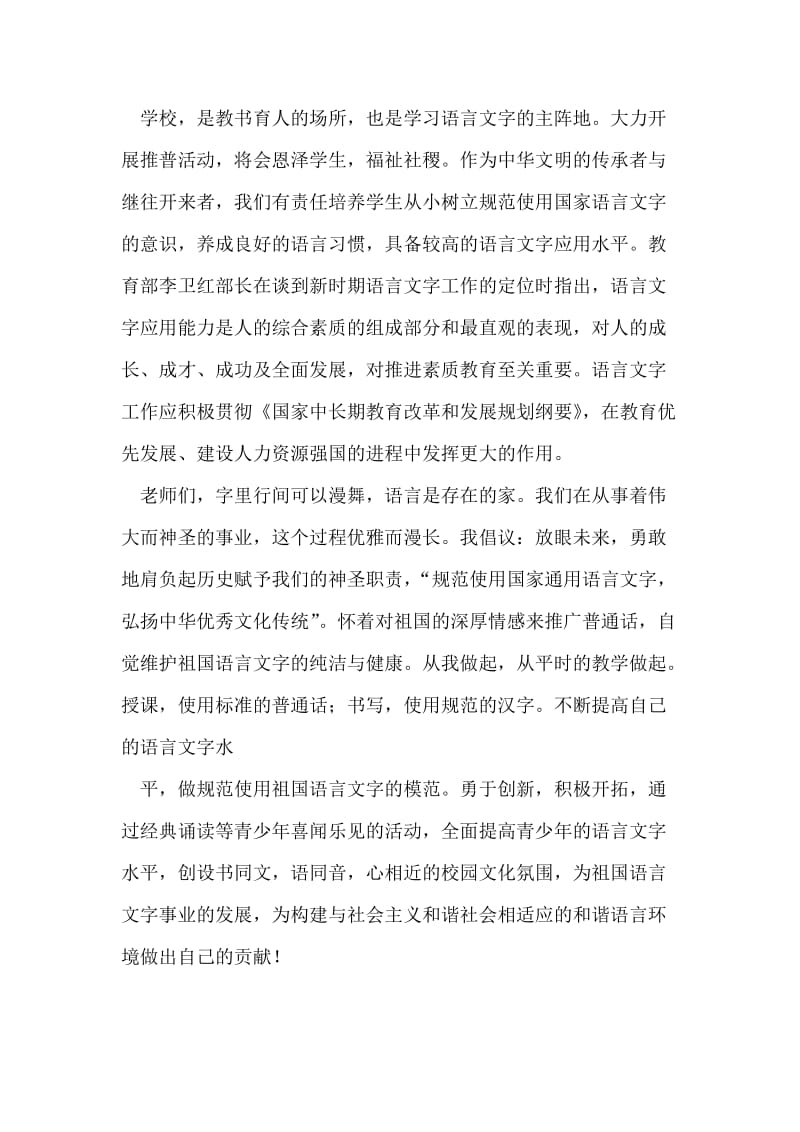 在全国推普周开幕式上的发言.doc_第2页