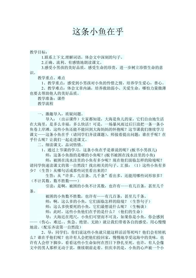 最新这条小鱼在乎文档汇编.doc_第1页