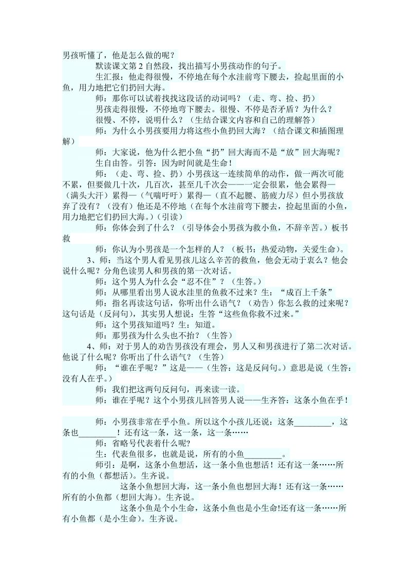 最新这条小鱼在乎文档汇编.doc_第2页