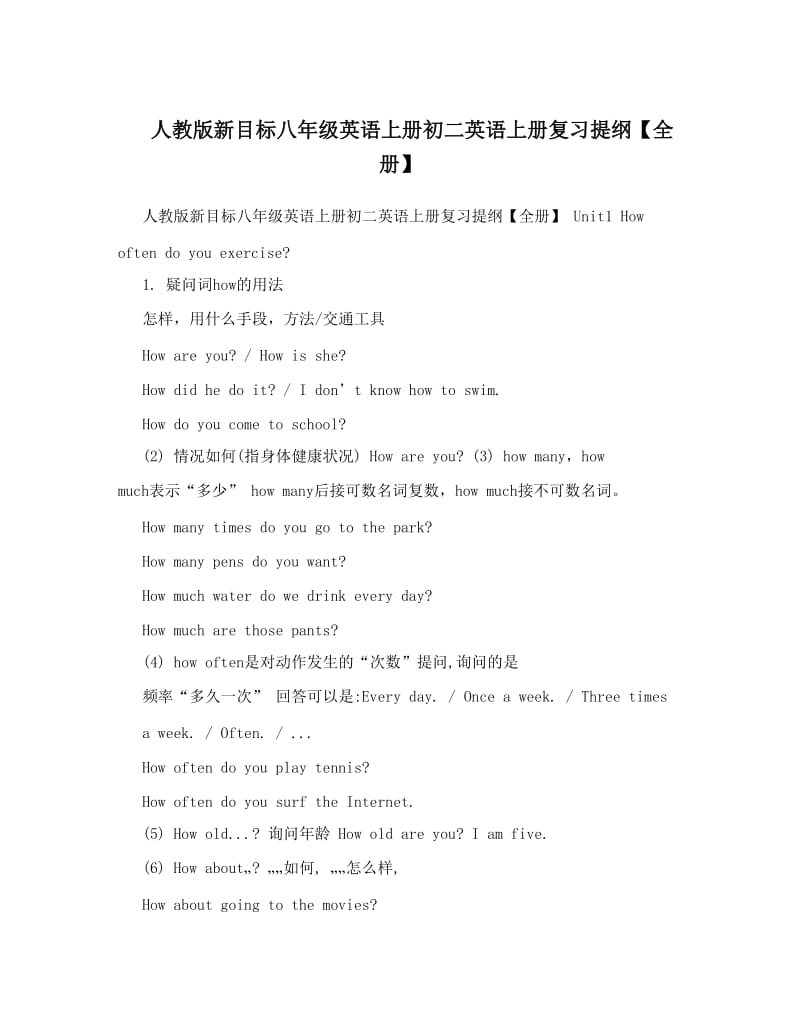 最新人教版新目标八年级英语上册初二英语上册复习提纲【全册】名师优秀教案.doc_第1页