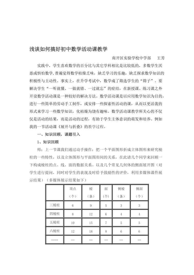 浅谈如何搞好初中数学活动课教学[精选文档].doc_第1页