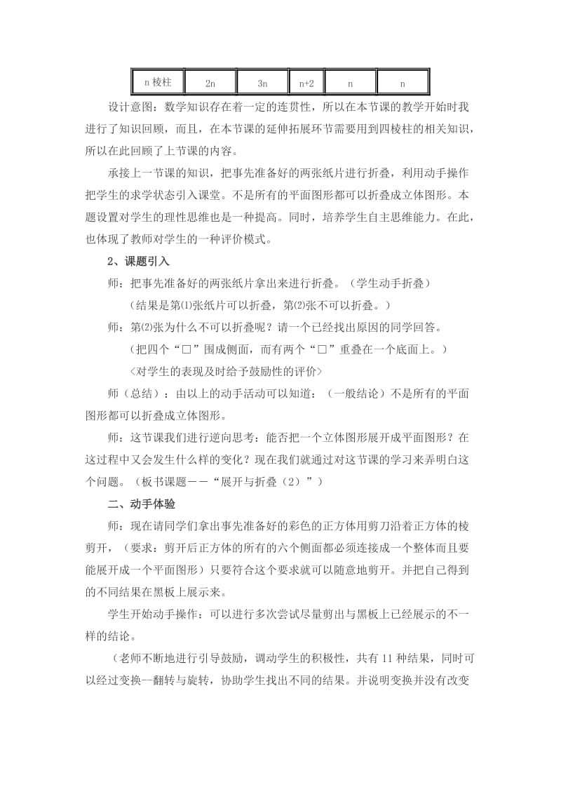 浅谈如何搞好初中数学活动课教学[精选文档].doc_第2页