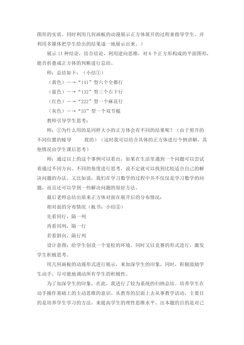 浅谈如何搞好初中数学活动课教学[精选文档].doc_第3页