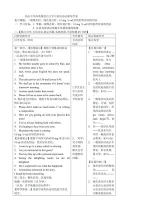 最新高效课堂自主学习型英语语法课导学案汇编.doc