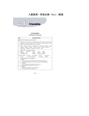 最新人教版高一英语必修一Unit+1教案名师优秀教案.doc