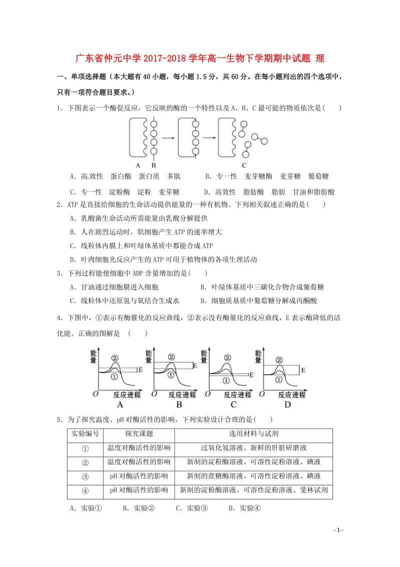 广东省仲元中学2017_2018学年高一生物下学期期中试题理201806210241.doc_第1页