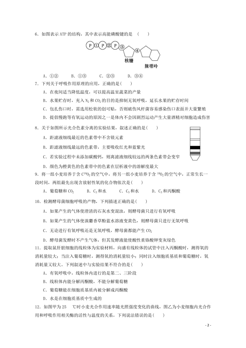 广东省仲元中学2017_2018学年高一生物下学期期中试题理201806210241.doc_第2页