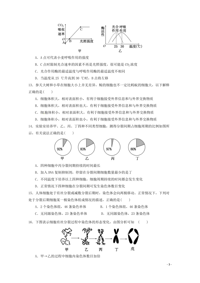 广东省仲元中学2017_2018学年高一生物下学期期中试题理201806210241.doc_第3页