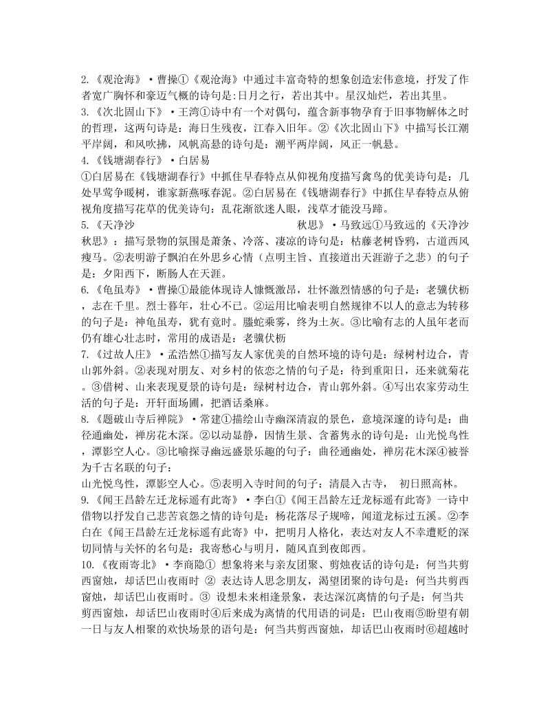 最新新版人教版七年级上册语文复习手册名师优秀教案.doc_第2页