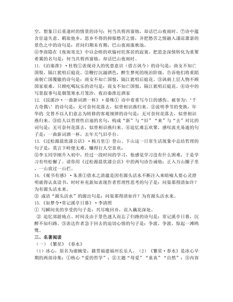 最新新版人教版七年级上册语文复习手册名师优秀教案.doc_第3页