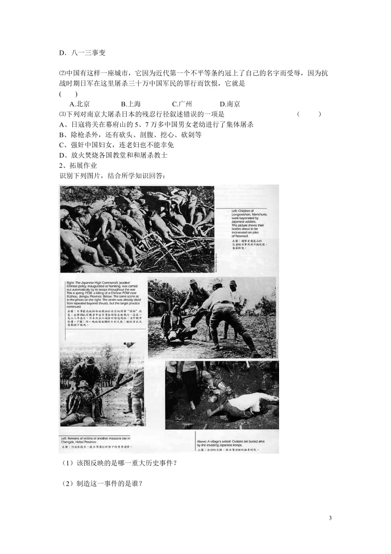 民族的耻课案设计[精选文档].doc_第3页