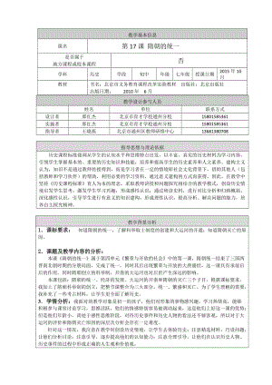 最新邢红杰隋朝的统一教学设计汇编.doc