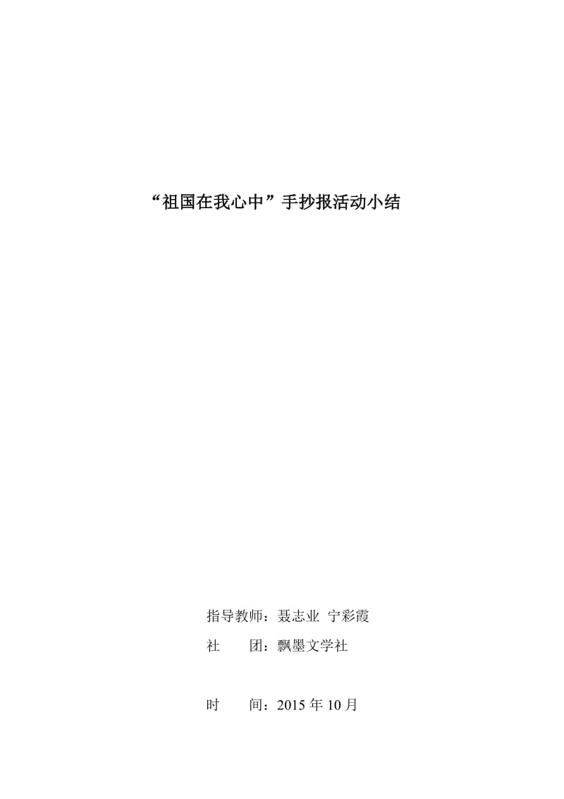 最新祖国在我心中手抄报活动小结 (2)汇编.doc_第1页