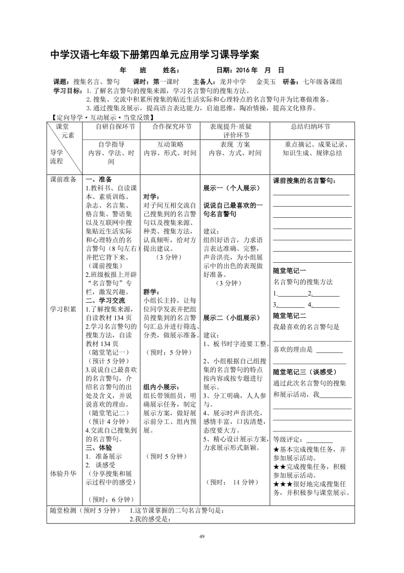 四单元应用学习收集名言、警句比赛[精选文档].doc_第1页