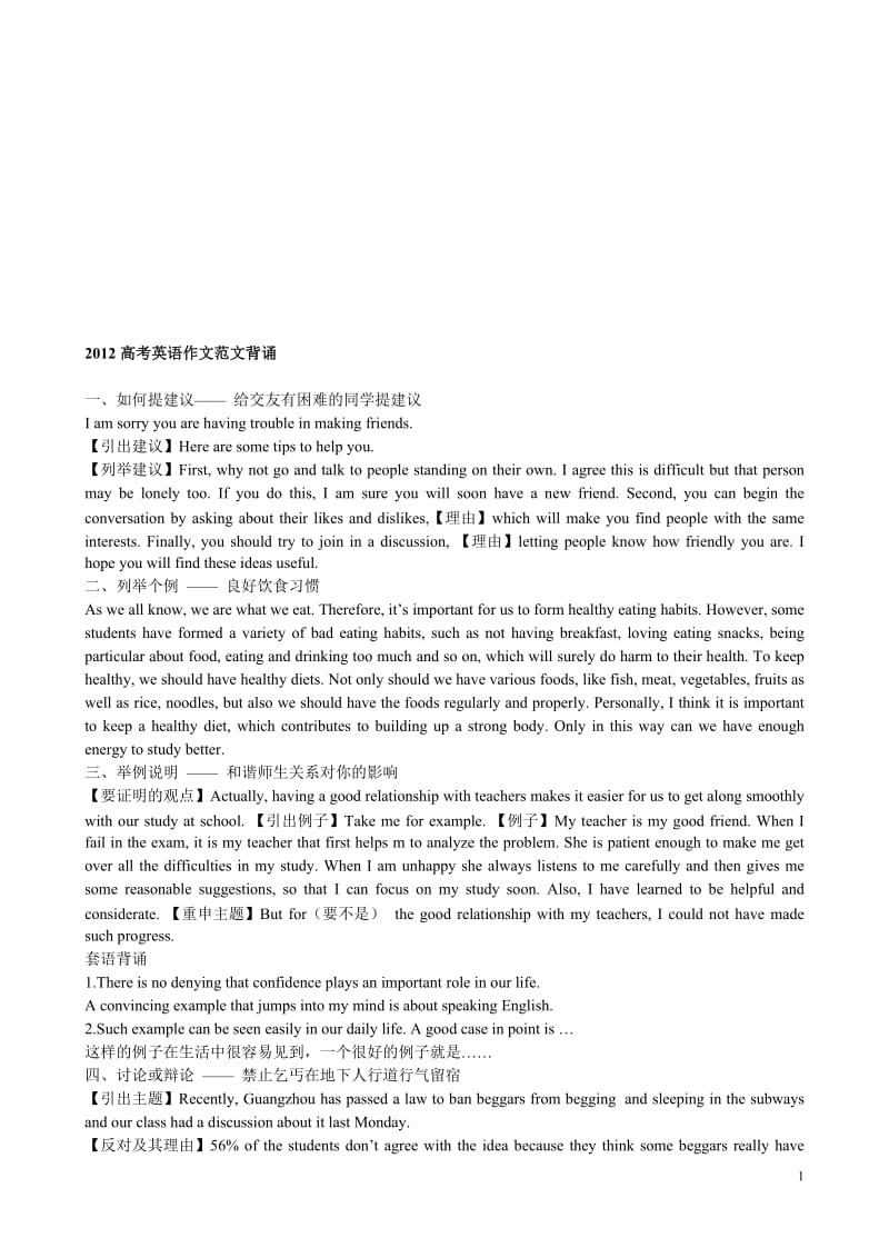 我的老师教学设计[精选文档].doc_第1页