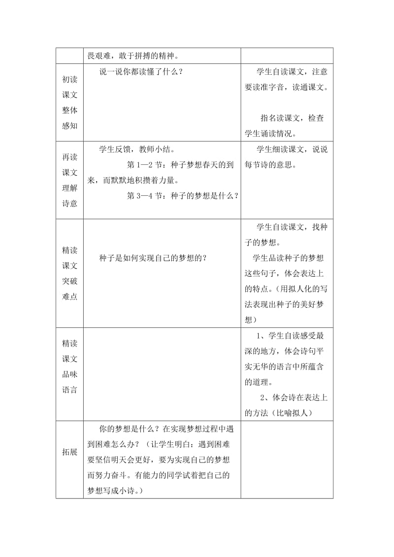 最新种子的梦教学设计汇编.doc_第2页