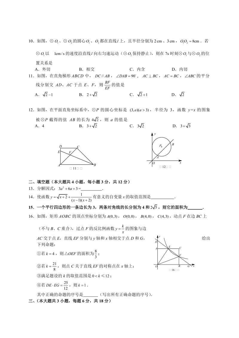 最新泸州市中考数学试题汇编.doc_第2页