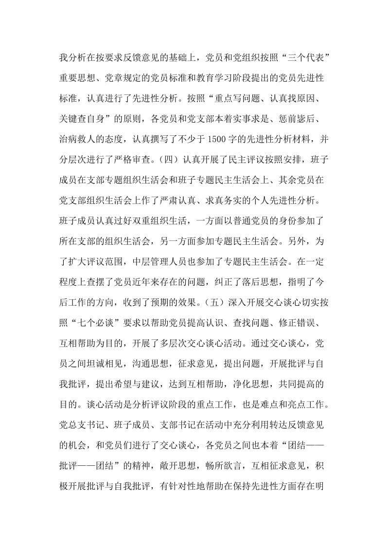 在先进性教育活动第三阶段动员大会上的讲话稿.doc_第2页