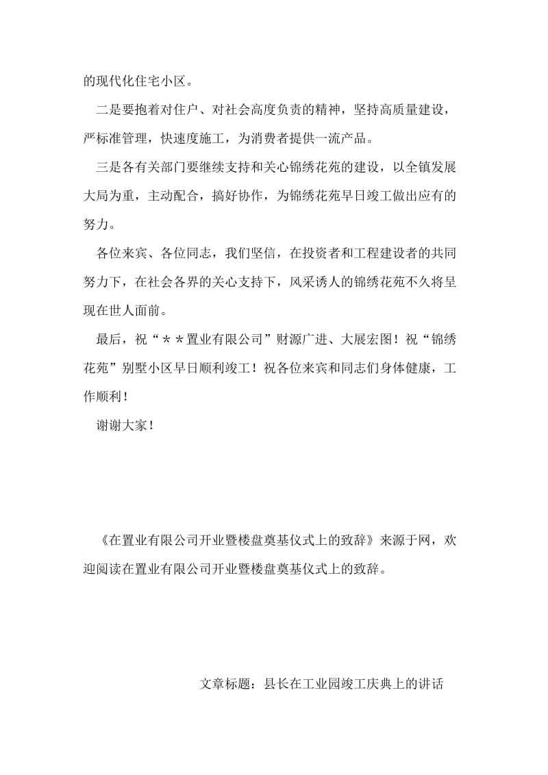 在置业有限公司开业暨楼盘奠基仪式上的致辞.doc_第2页