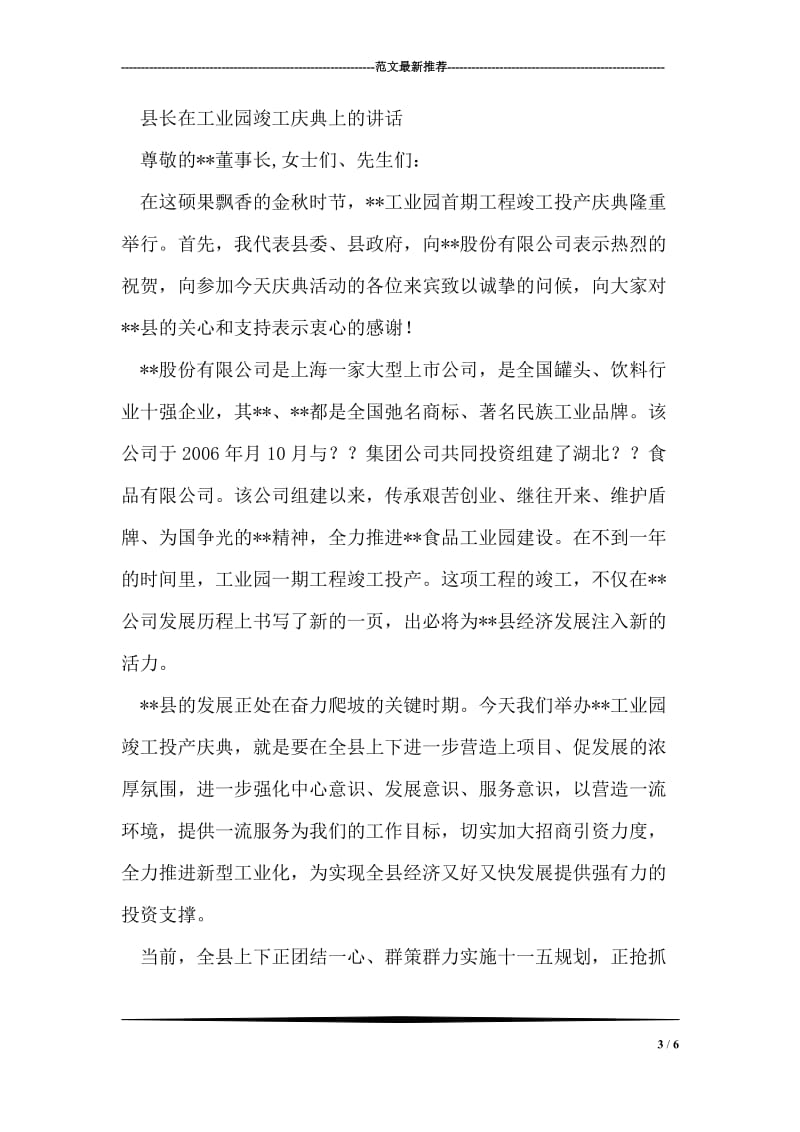 在置业有限公司开业暨楼盘奠基仪式上的致辞.doc_第3页