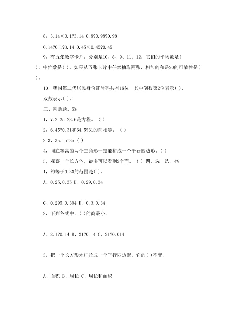 最新-人教版小学五年级上册数学期末复习试题名师优秀教案.doc_第2页