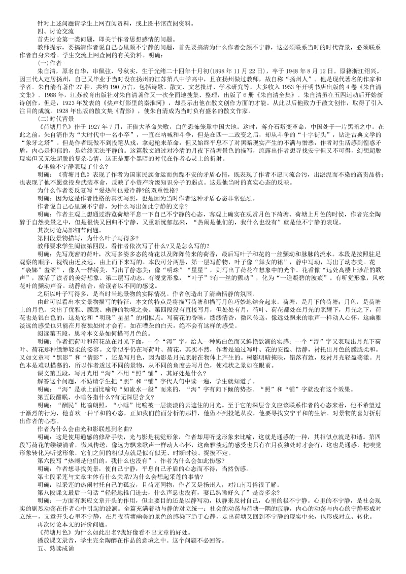 最新人教版新课标高中语文必修二全套教案名师优秀教案.doc_第2页