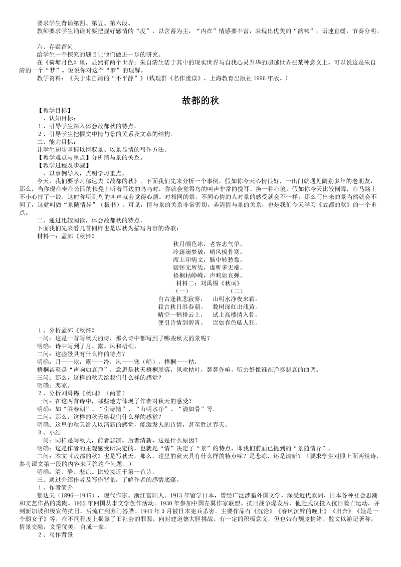 最新人教版新课标高中语文必修二全套教案名师优秀教案.doc_第3页