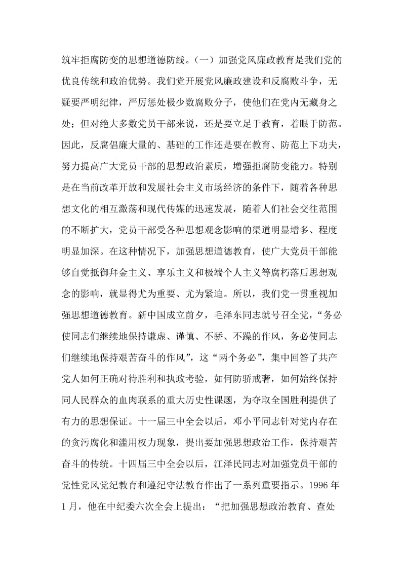 在全市纪律教育学习大会上的讲话.doc_第2页