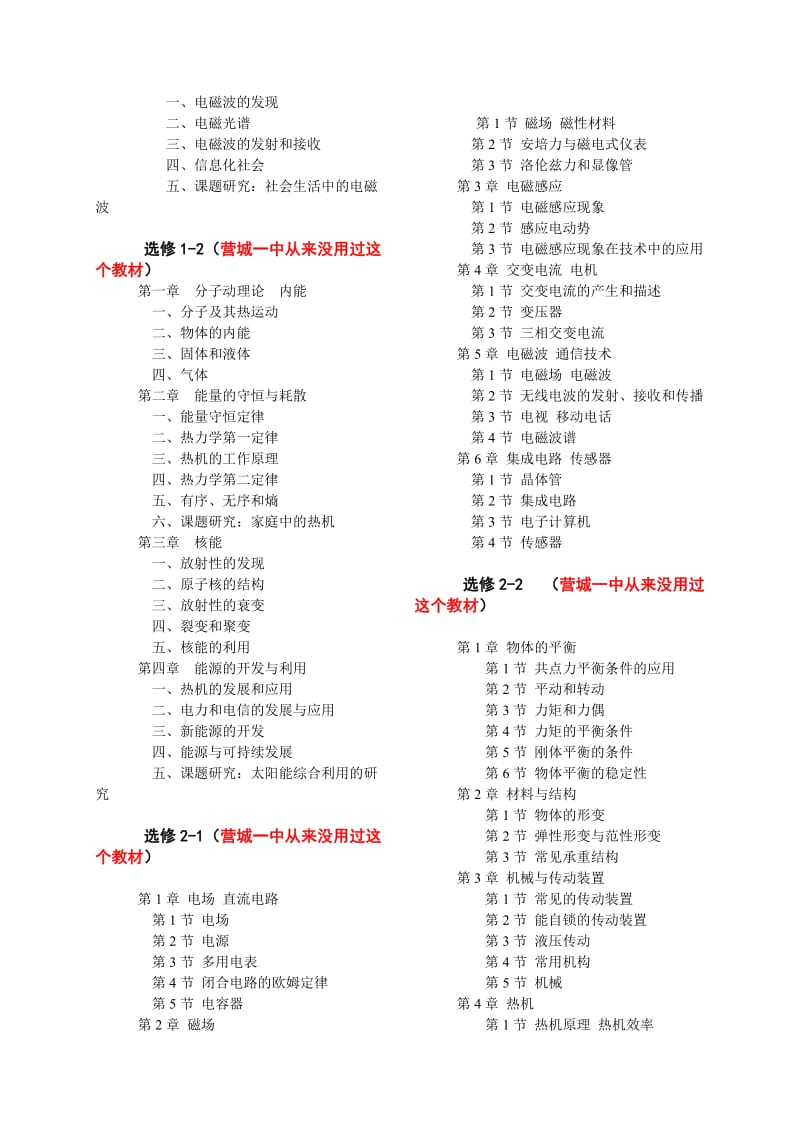 最新人教版高中物理新课标教科书目录(全套)11名师优秀教案.doc_第2页