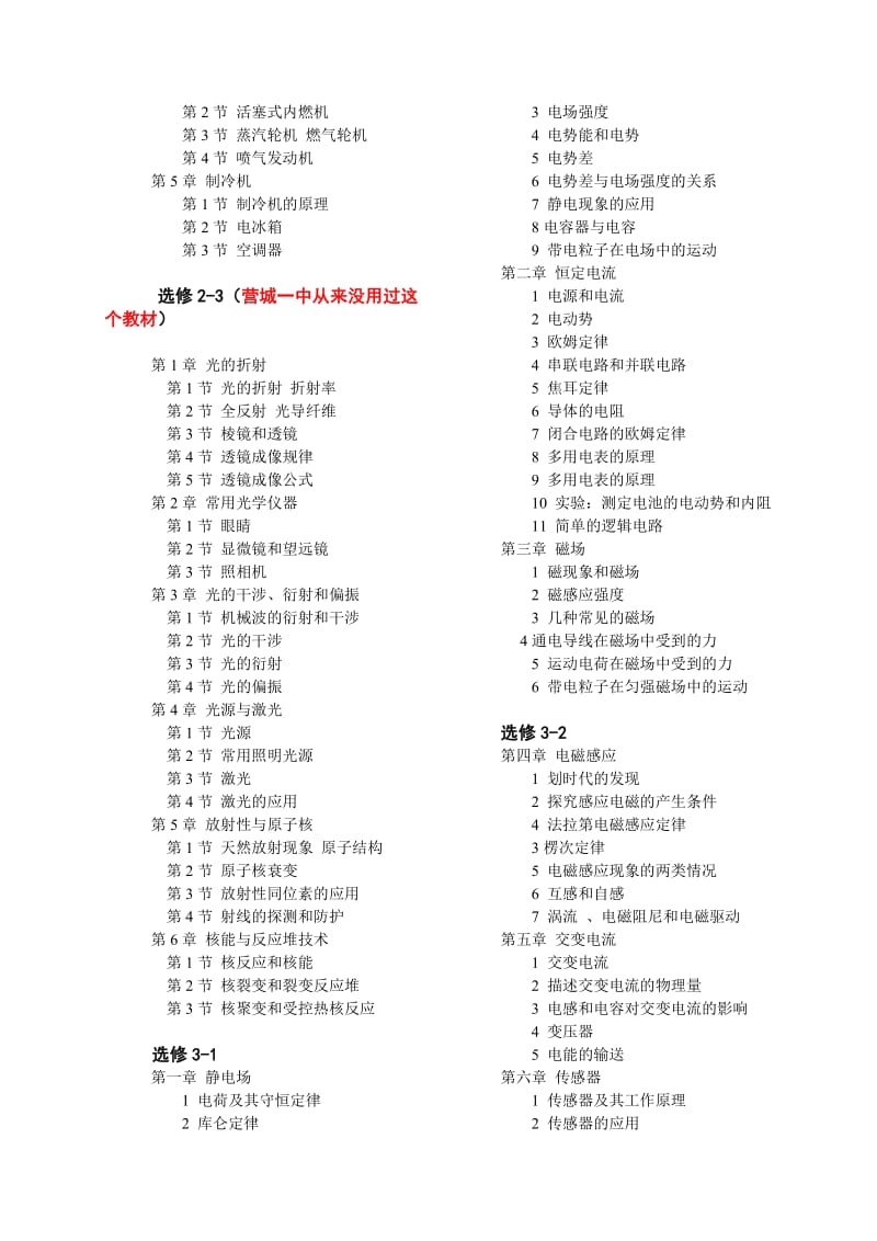 最新人教版高中物理新课标教科书目录(全套)11名师优秀教案.doc_第3页