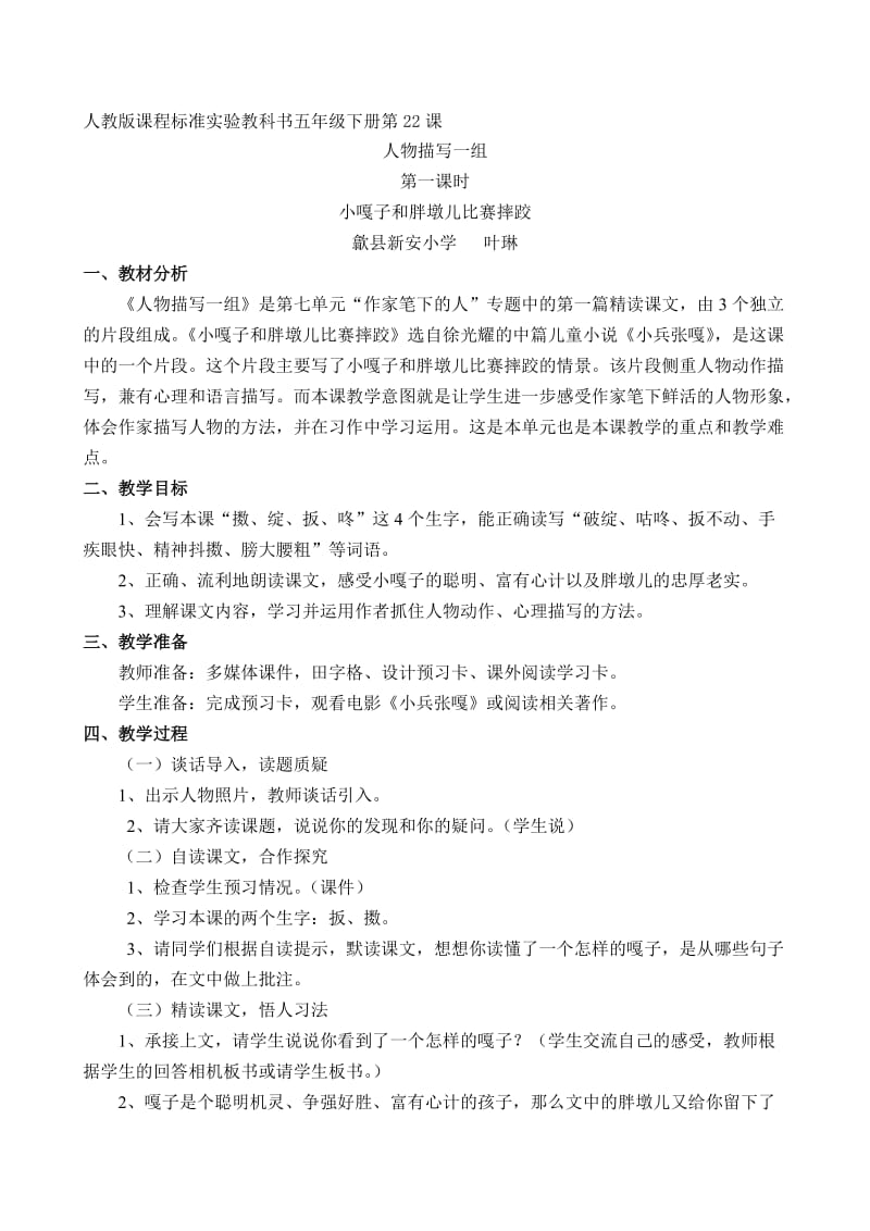 小嘎子和胖墩儿比赛摔跤教学设计[精选文档].doc_第1页