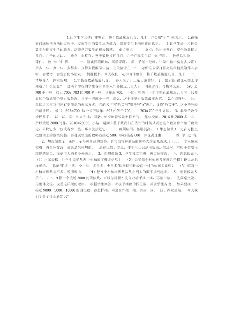 最新非整百整千数最接近整百整千汇编.doc_第1页