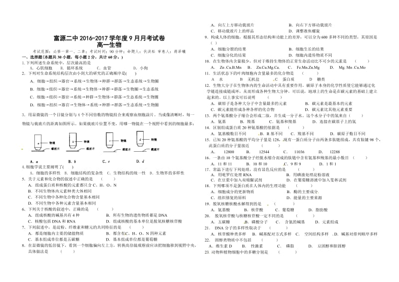 最新高一生物试卷汇编.doc_第1页